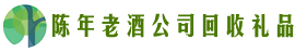 兴化鑫金回收烟酒店